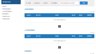 진위 2일반산업단지 환경영향평가 보완요청서 (12. 11. 7)